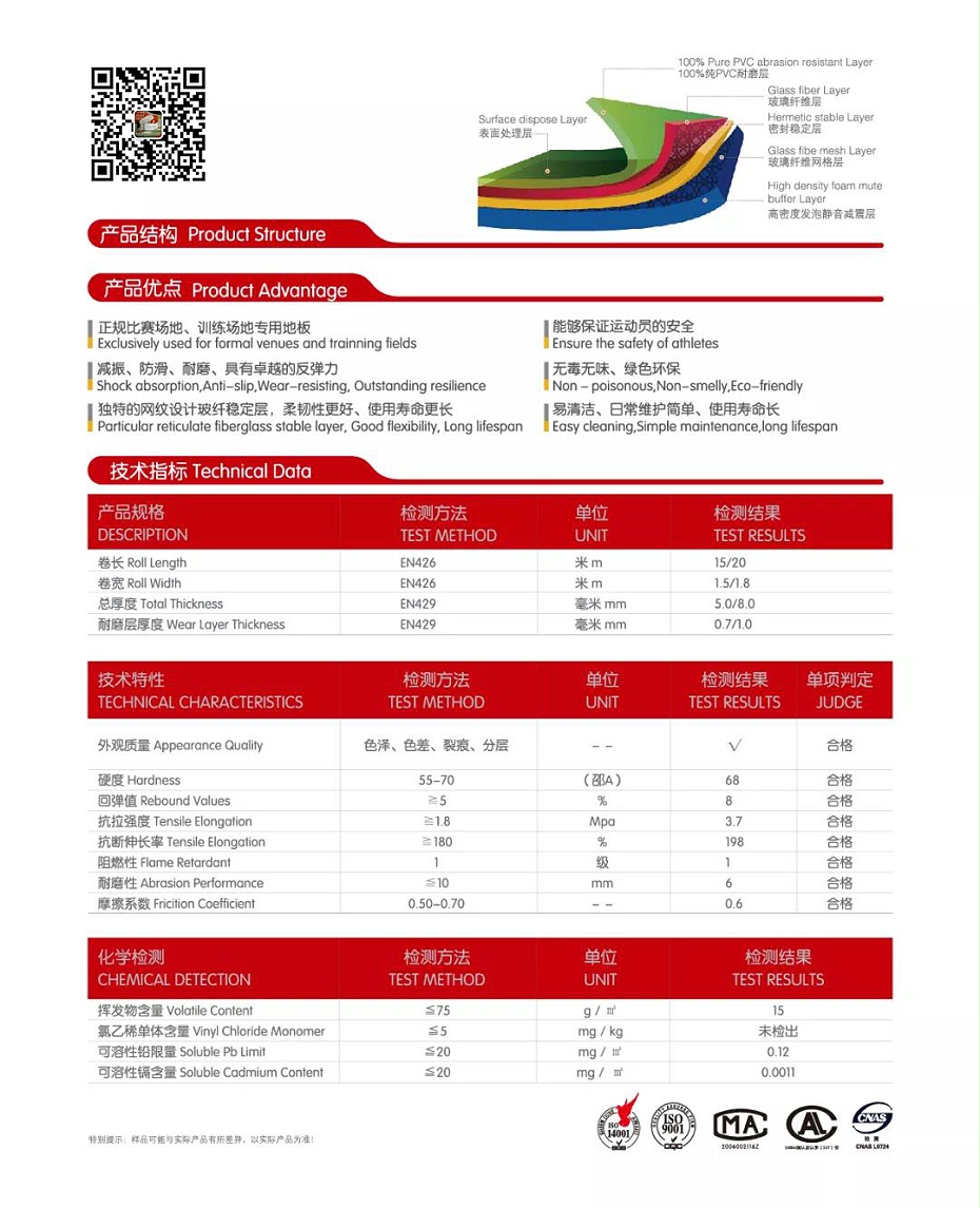 博凱復(fù)合運(yùn)動地板勁霸運(yùn)動系列11